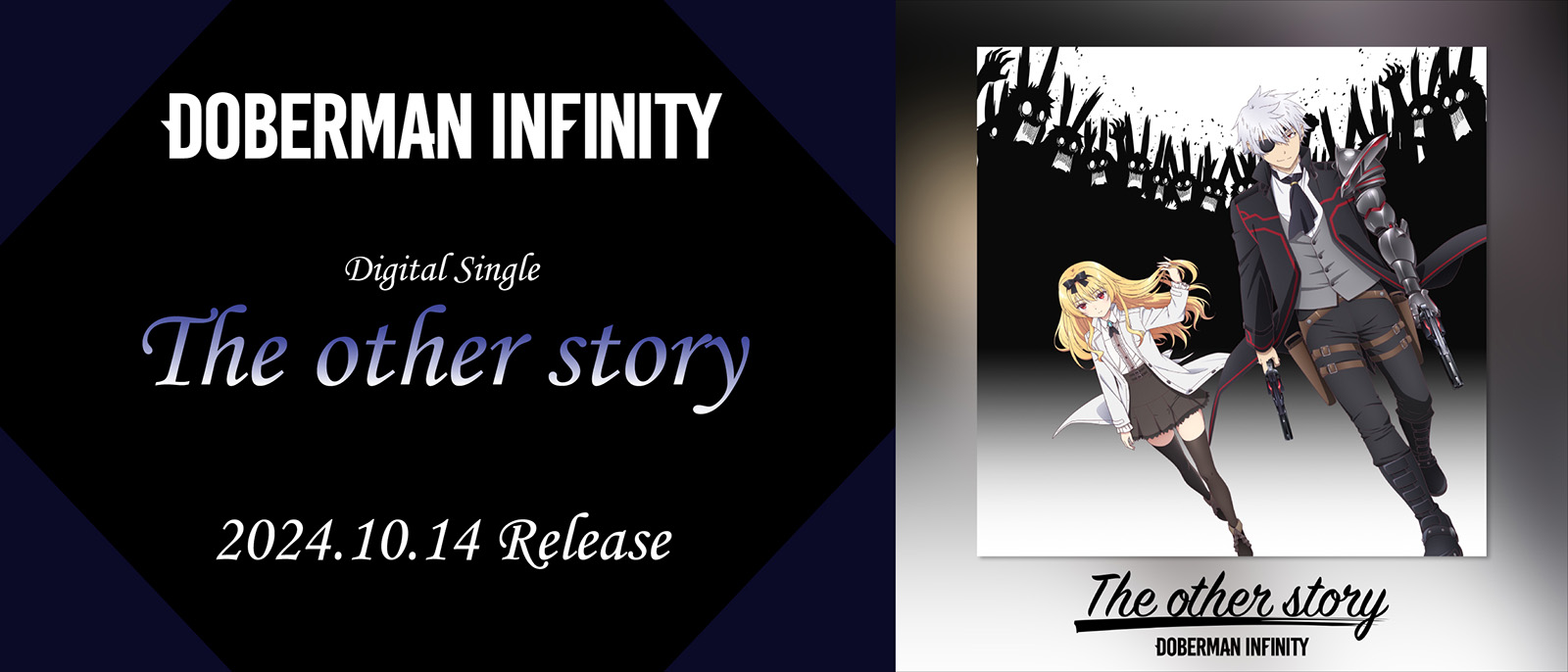 DOBERMAN INFINITY『The other story』