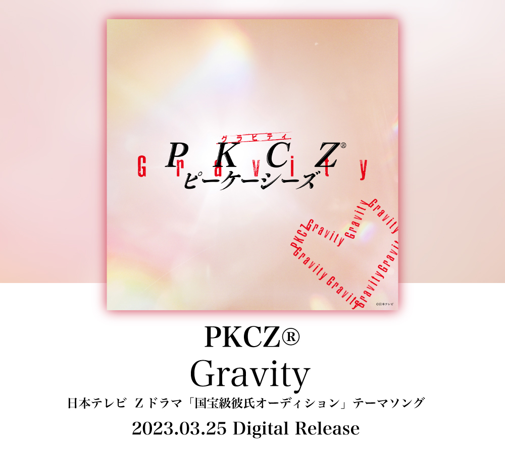PKCZ 『Gravity』