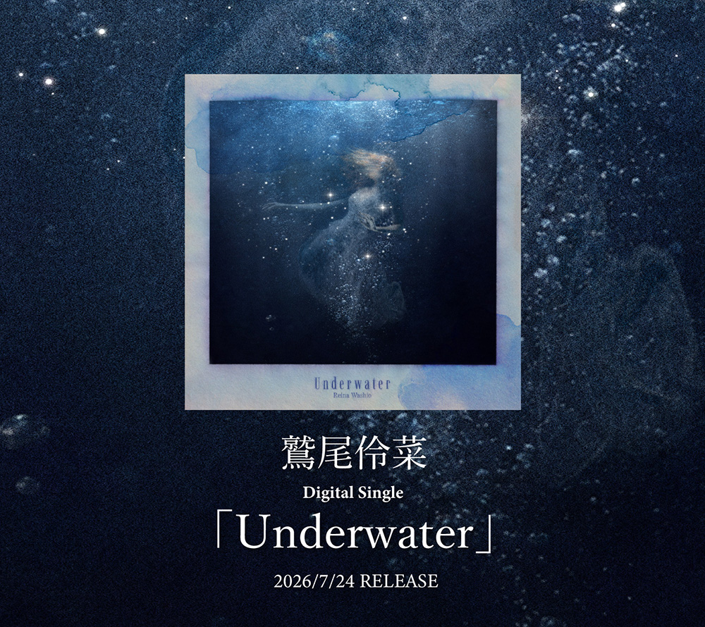 鷲尾伶菜『Underwater』