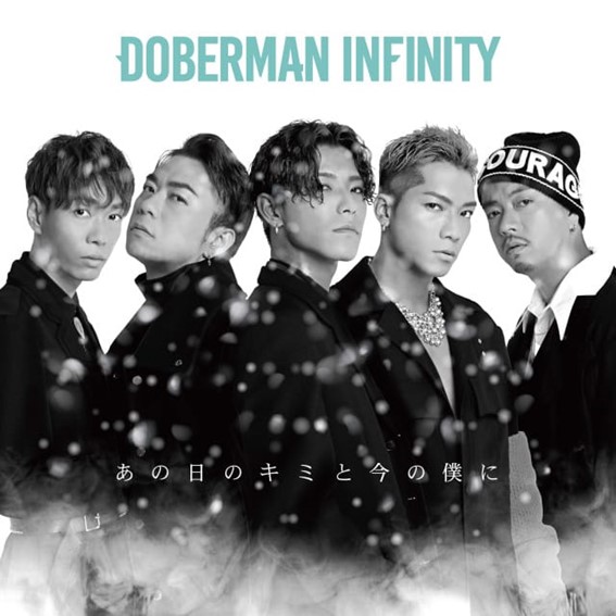 Doberman Infinity あの日のキミと今の僕に 17 11 22 Single Ldh Records Official Site