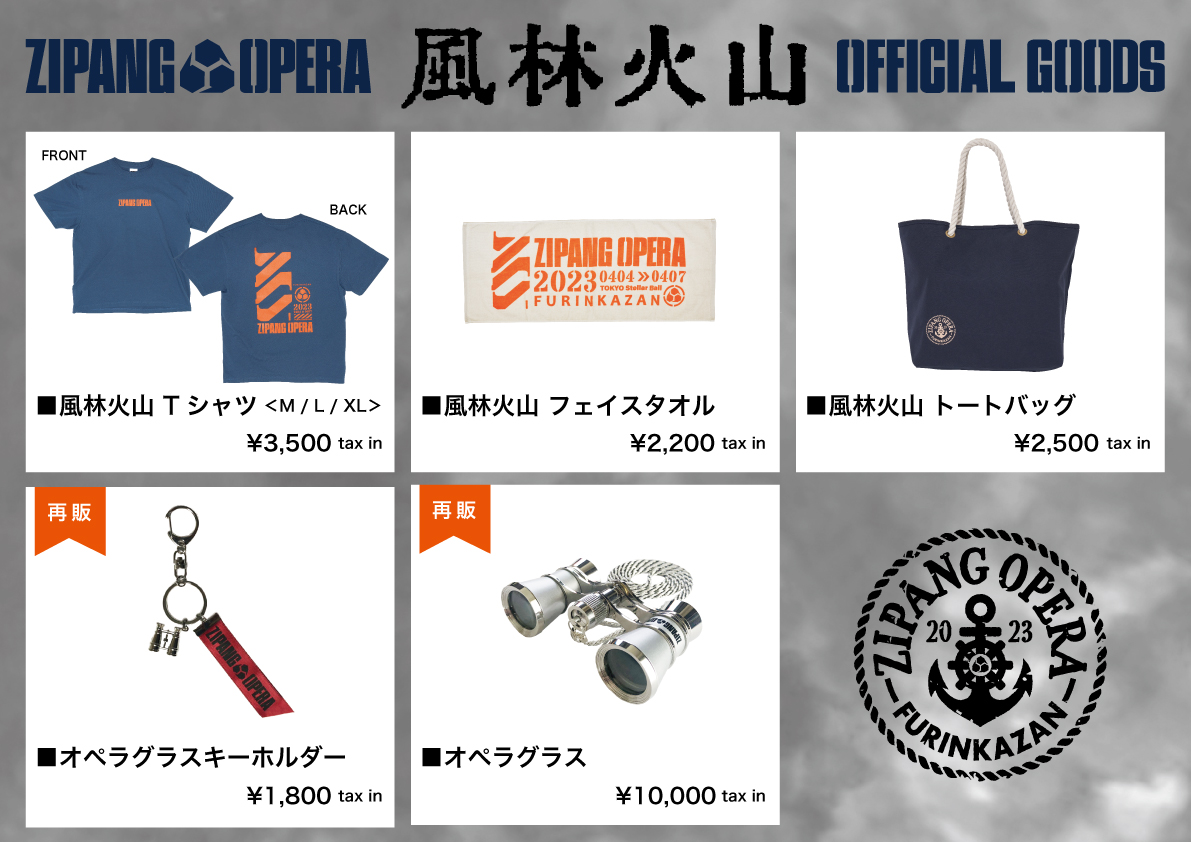ZIPANG OPERA 有観客＆配信ライブ 〜風林火山〜」 オフィシャルグッズ 