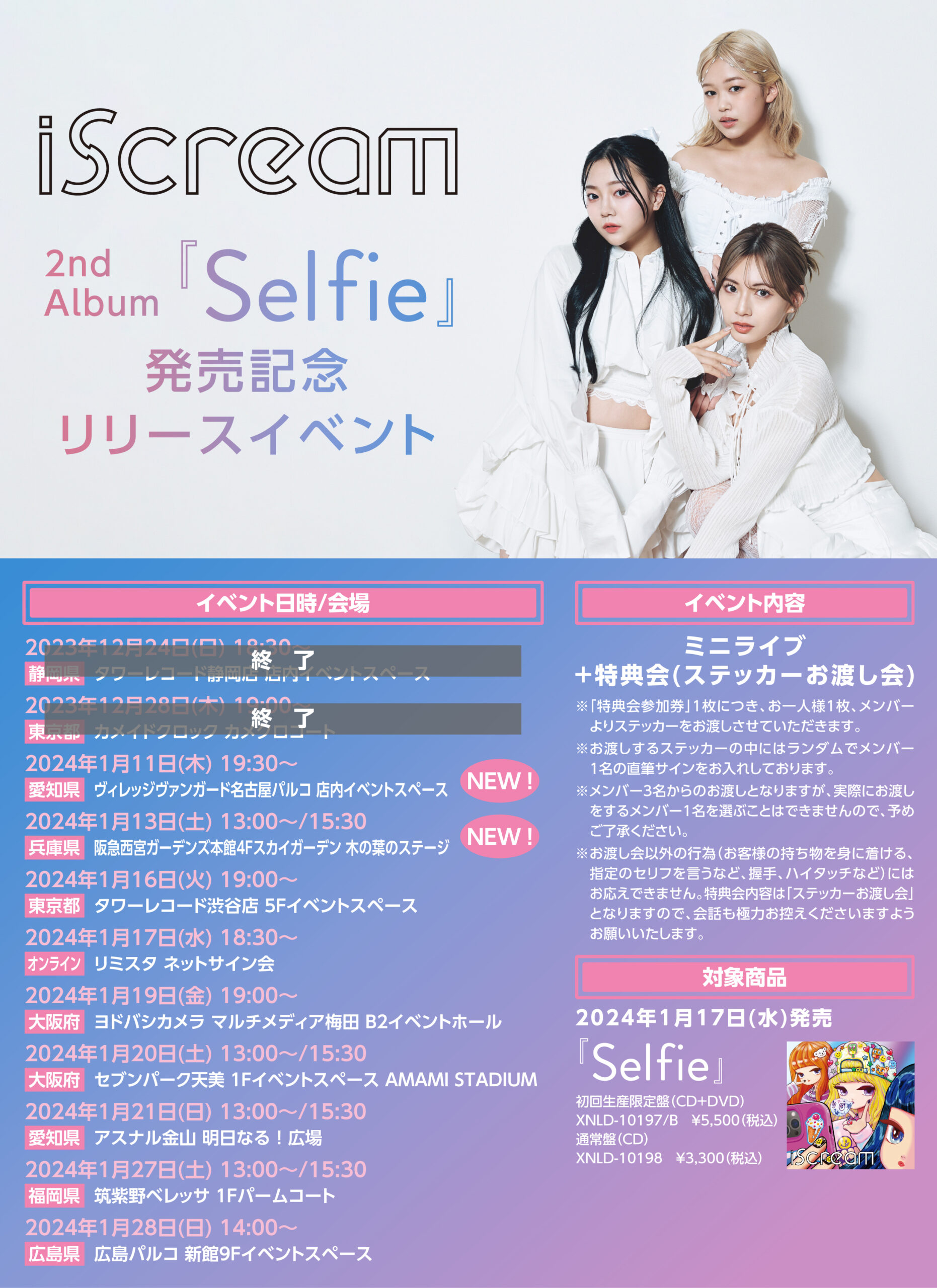 2ndアルバム『Selfie』発売記念リリースイベント、2会場(名古屋/兵庫 