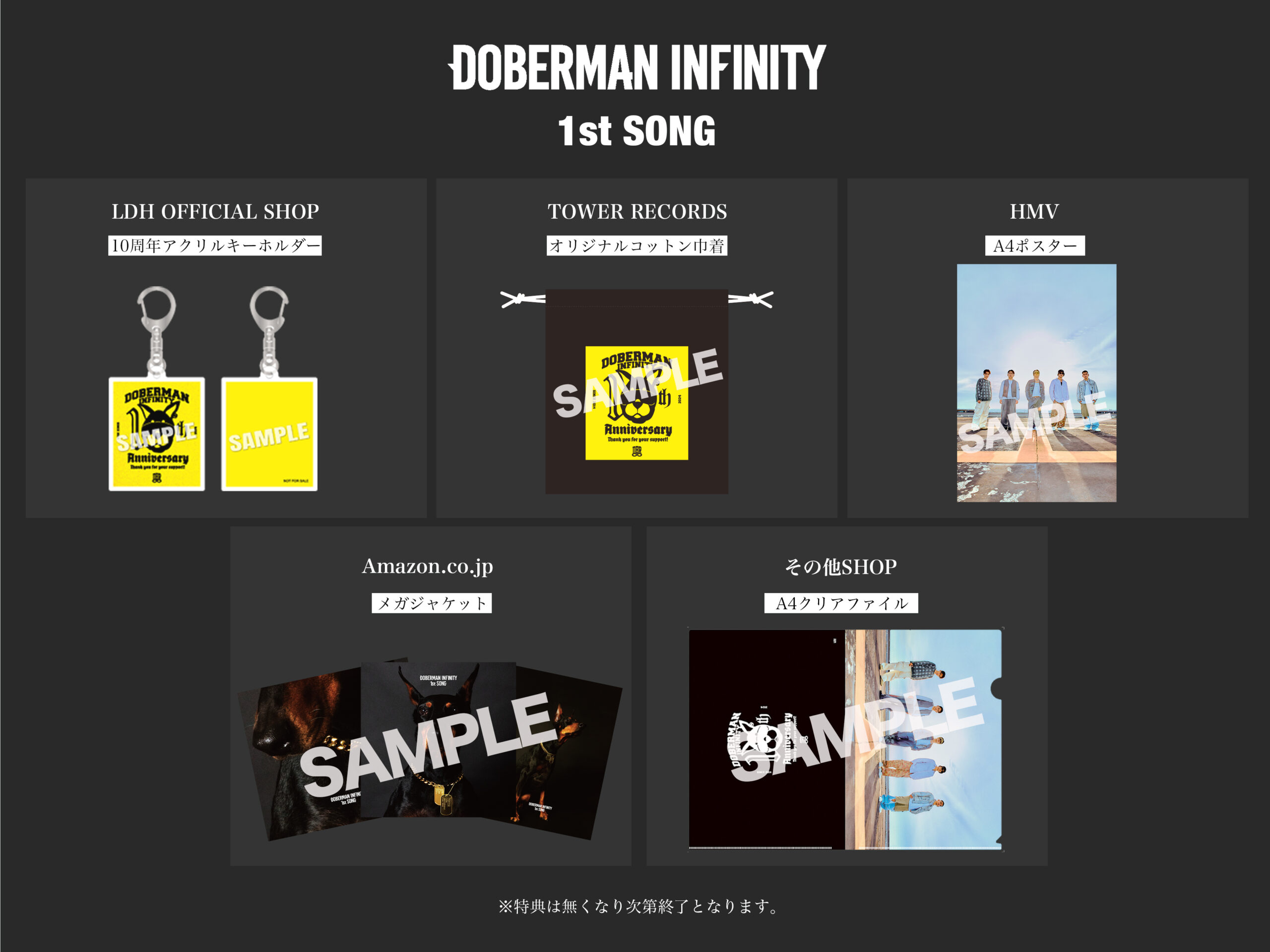DOBERMAN INFINITY「1st SONG」 (2024-6-26 Single) | LDH Records