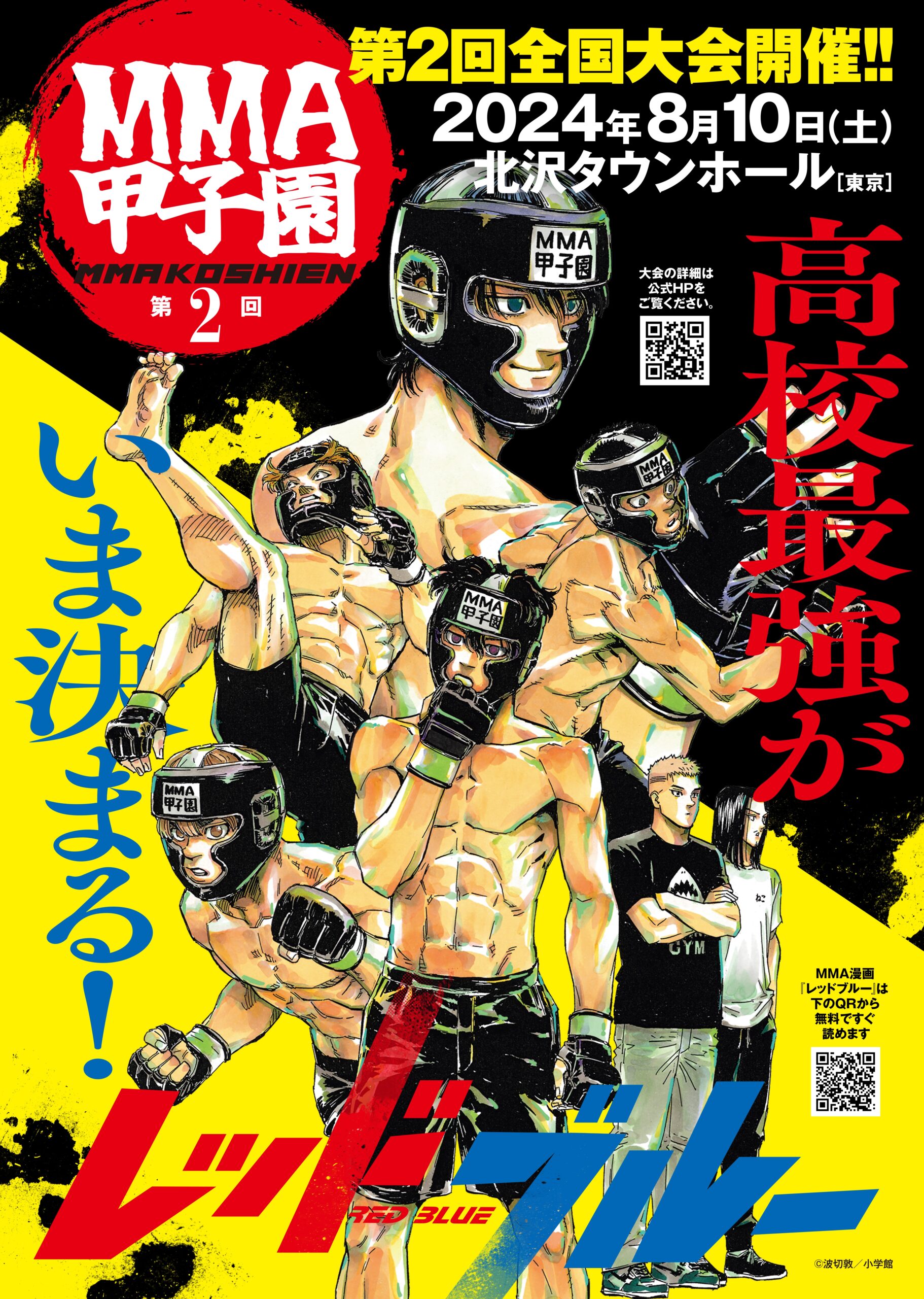 DOBERMAN INFINITY】 全国の高校生を対象にした総合格闘技の大会 「MMA 