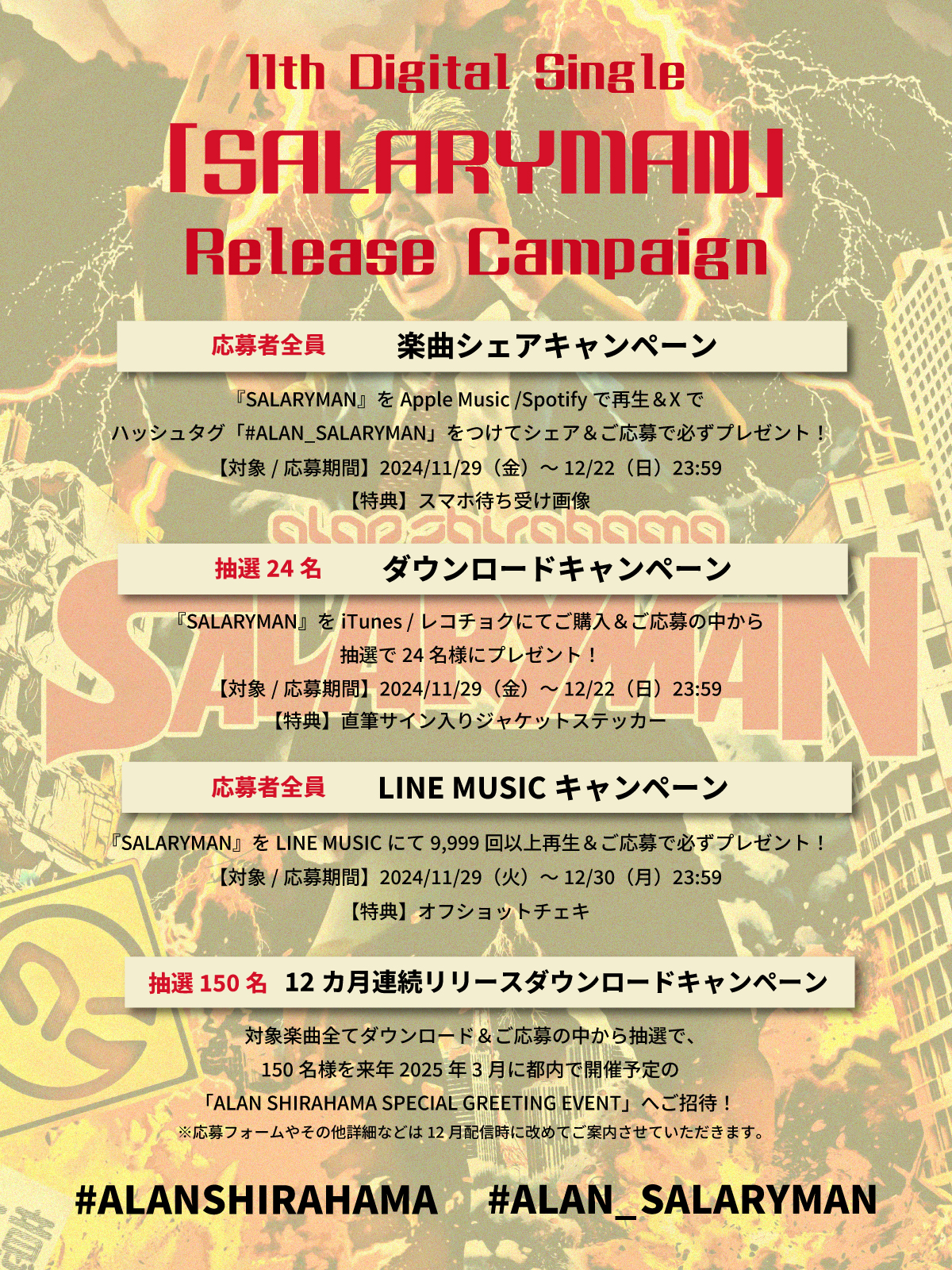 ALAN SHIRAHAMA】11th Digital Single 『SALARYMAN』配信キャンペーン 