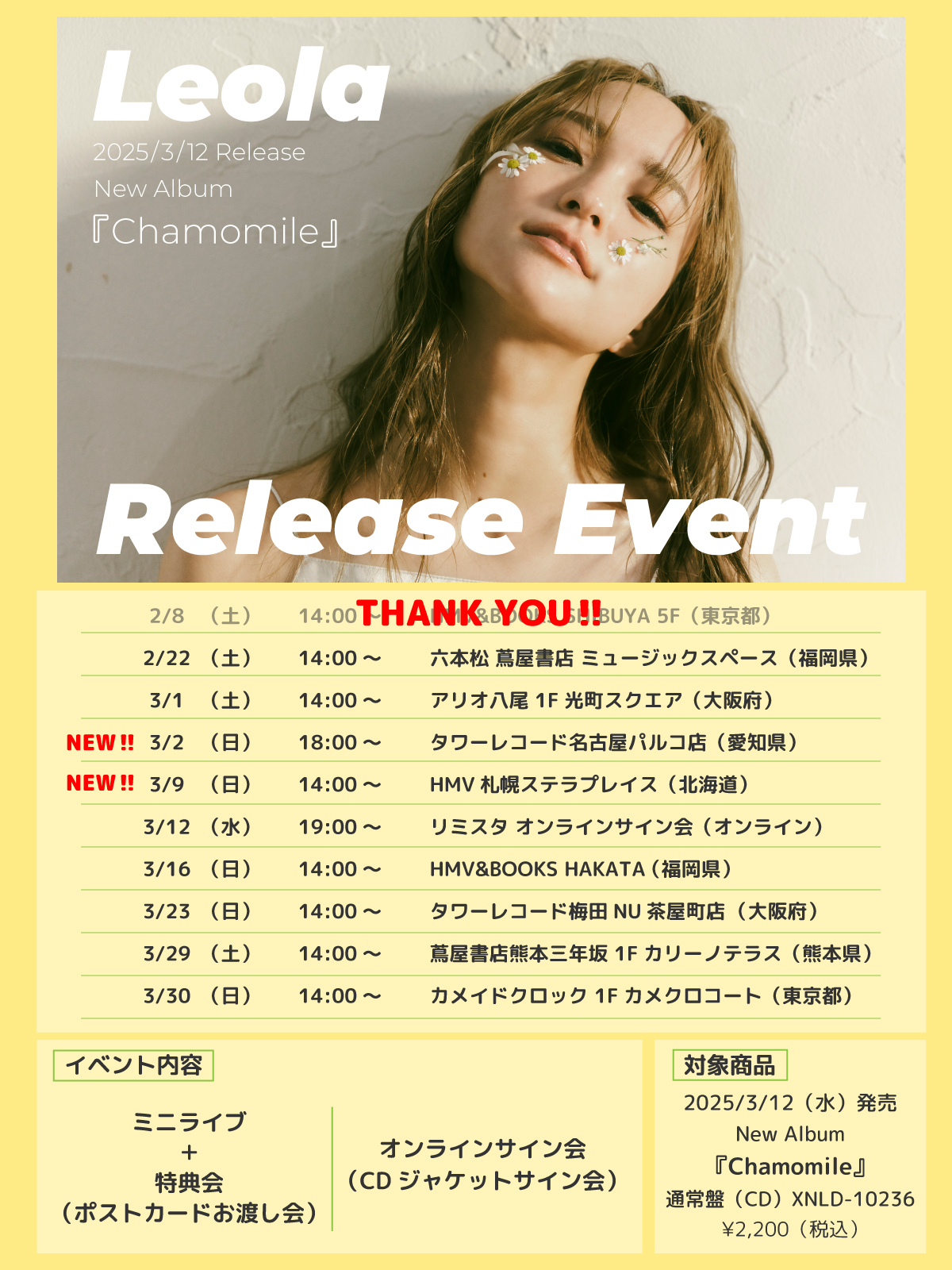 Leola】ニューアルバム『Chamomile』発売記念、リリースイベントの詳細 