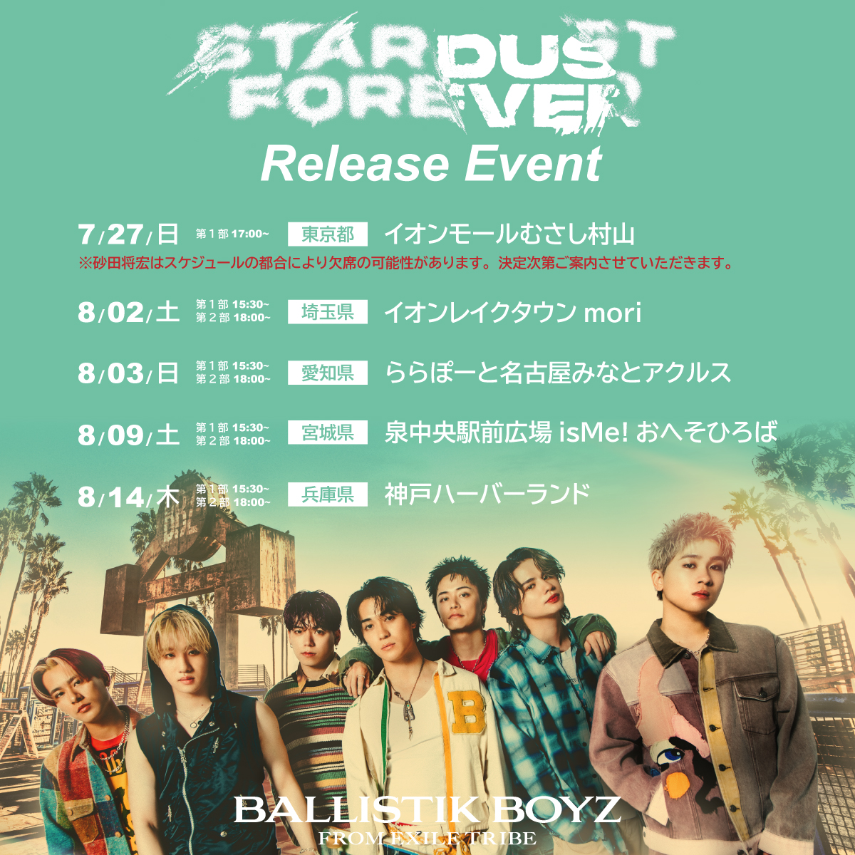 BALLISTIK BOYZ】8/13(水)発売EP『Stardust Forever』、リリース 