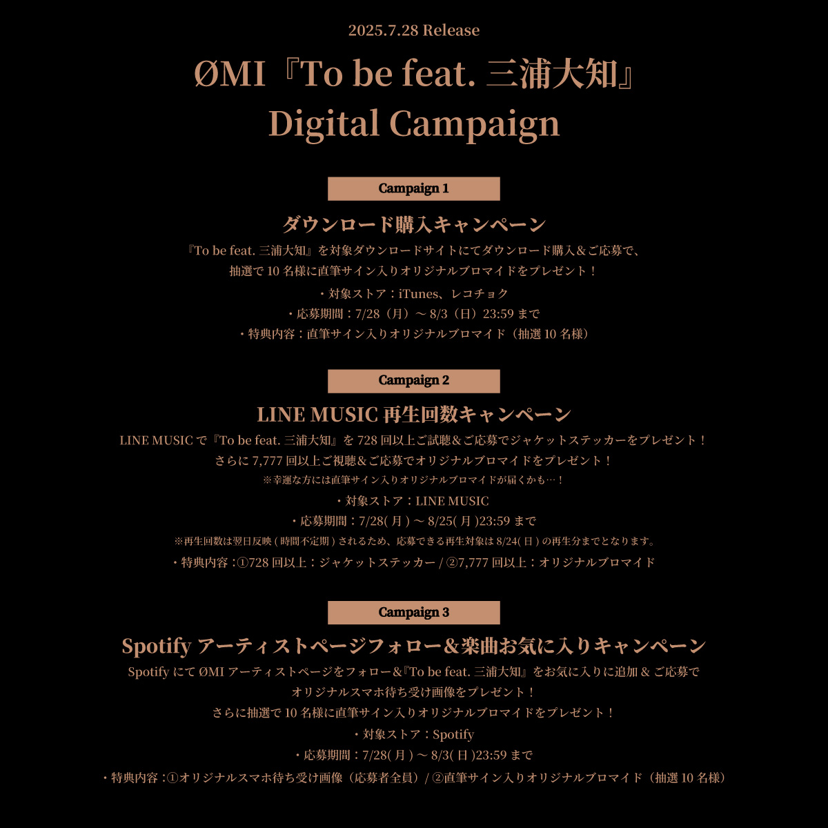 ØMI】デジタルシングル『To be feat. 三浦大知』リリース記念 