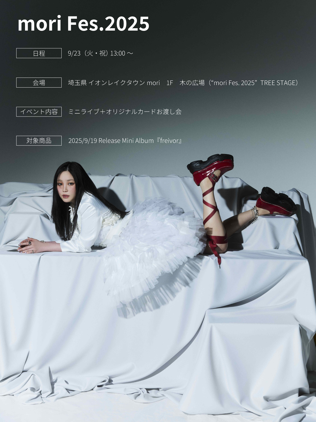 鷲尾伶菜】イオンレイクタウンmori 『mori Fes.2025』 イベント