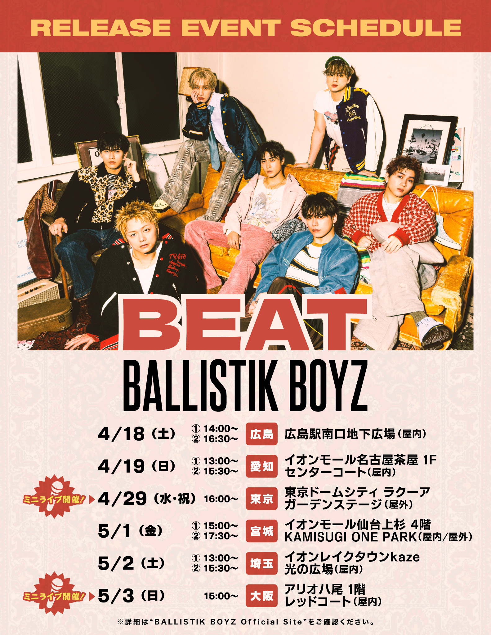 BALLISTIK BOYZ】4/29(水)発売EP『BEAT』、リリースイベント第二弾開催 
